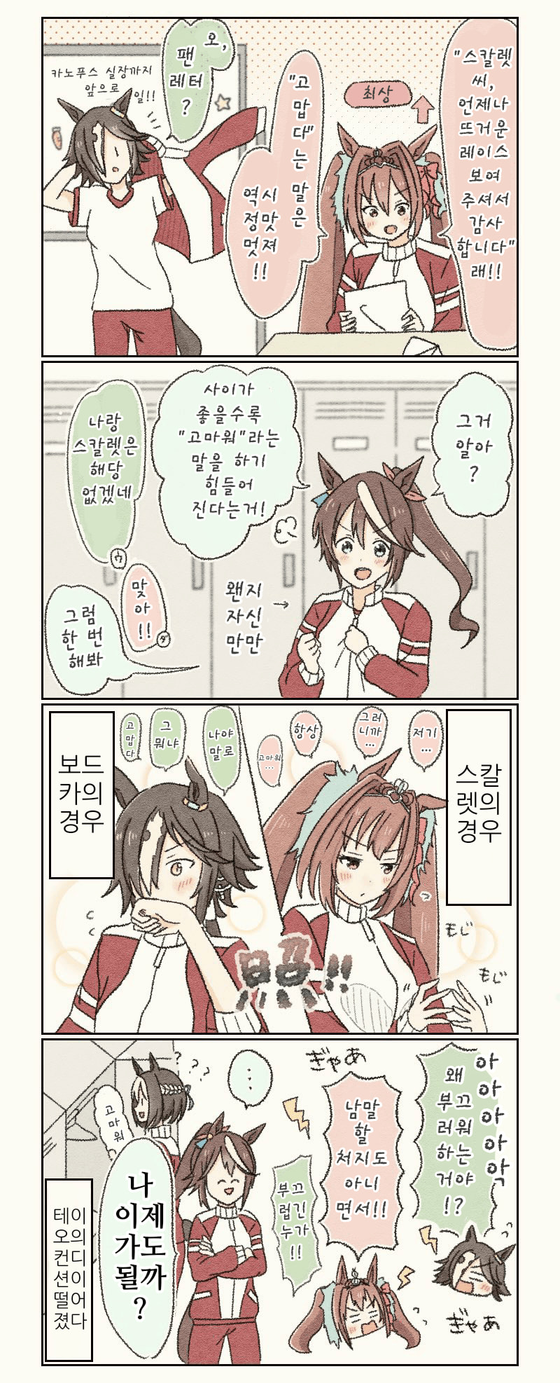 [赤魚]보드스카 고마워