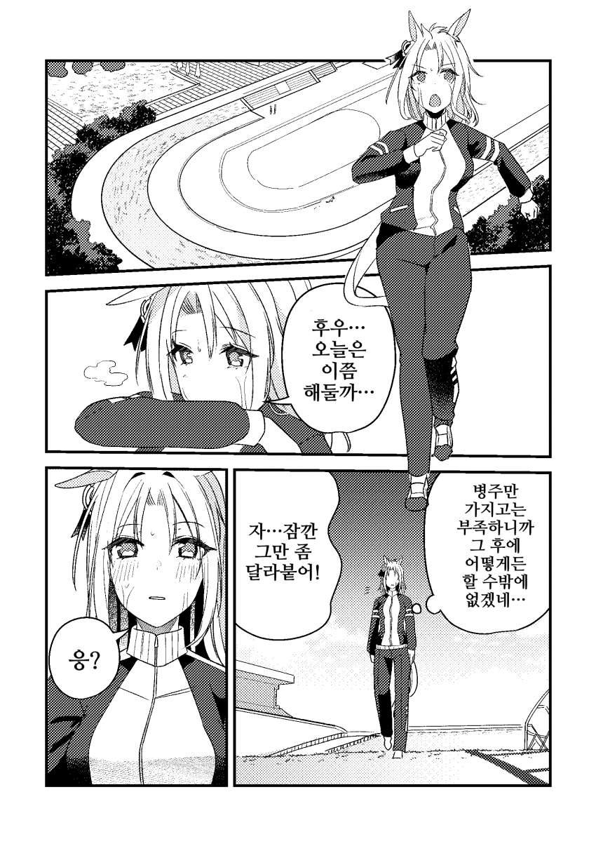 [湯猫子]우마무스메가 돼버린 트레이너 44