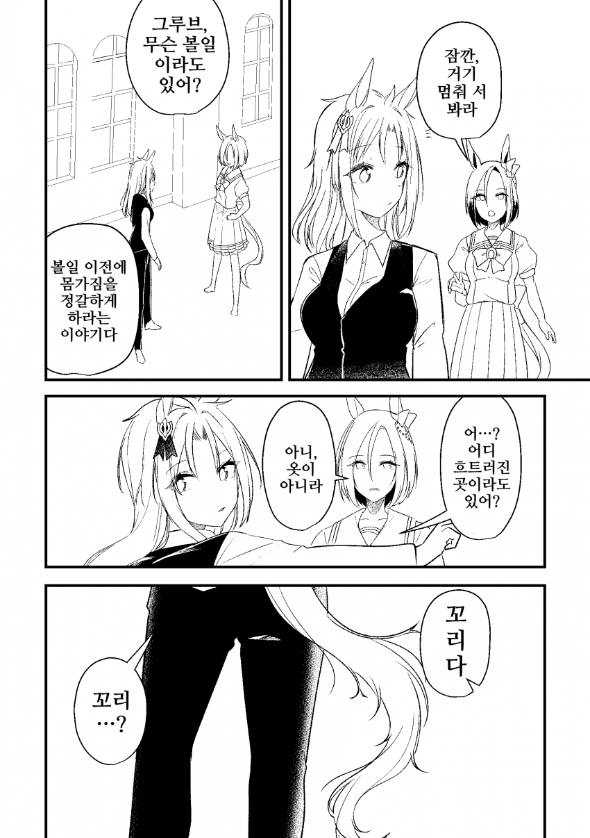 [湯猫子]우마무스메가 돼버린 트레이너 45