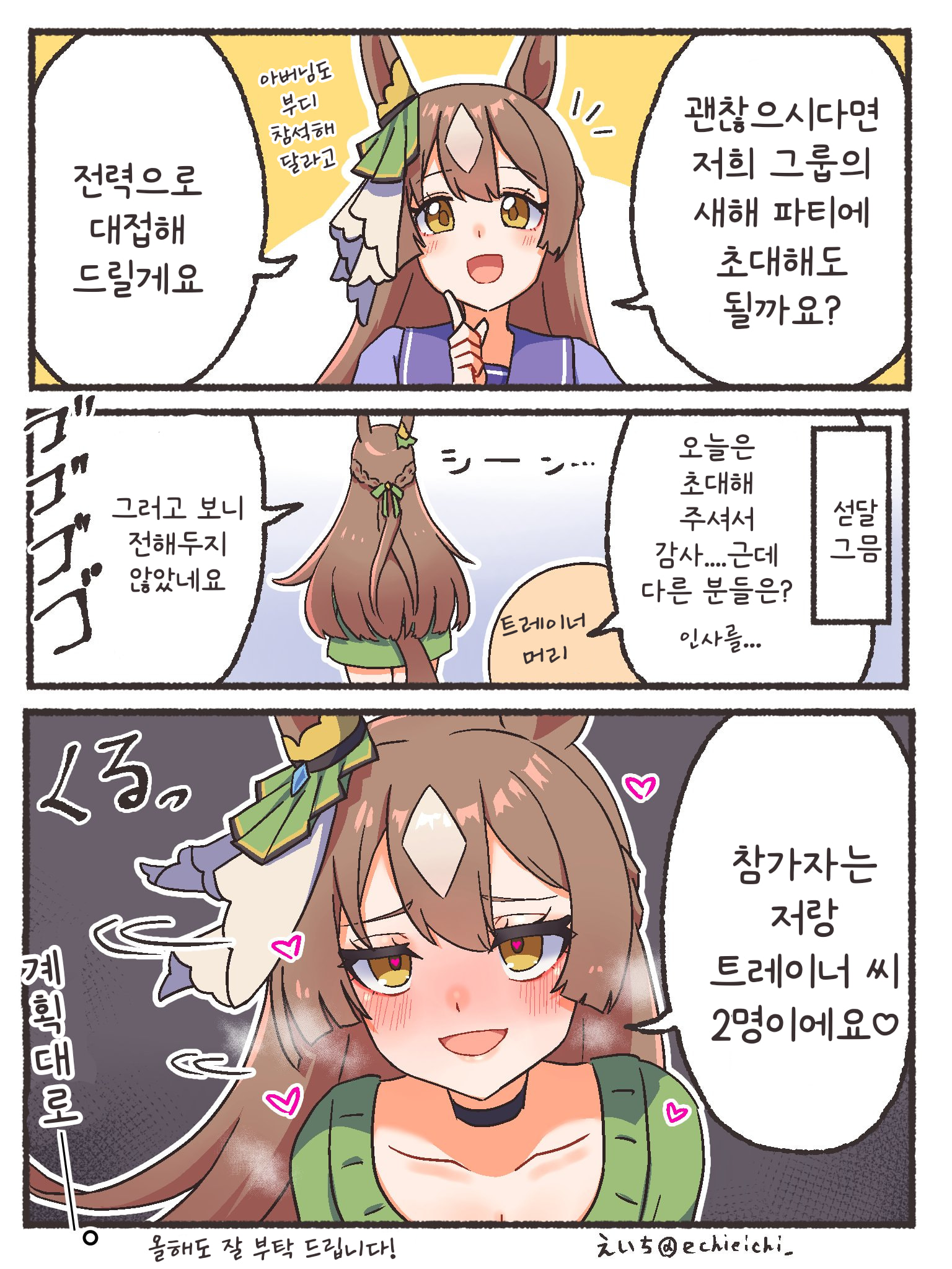 [えいち] 다이아 쨩과 새해 파티