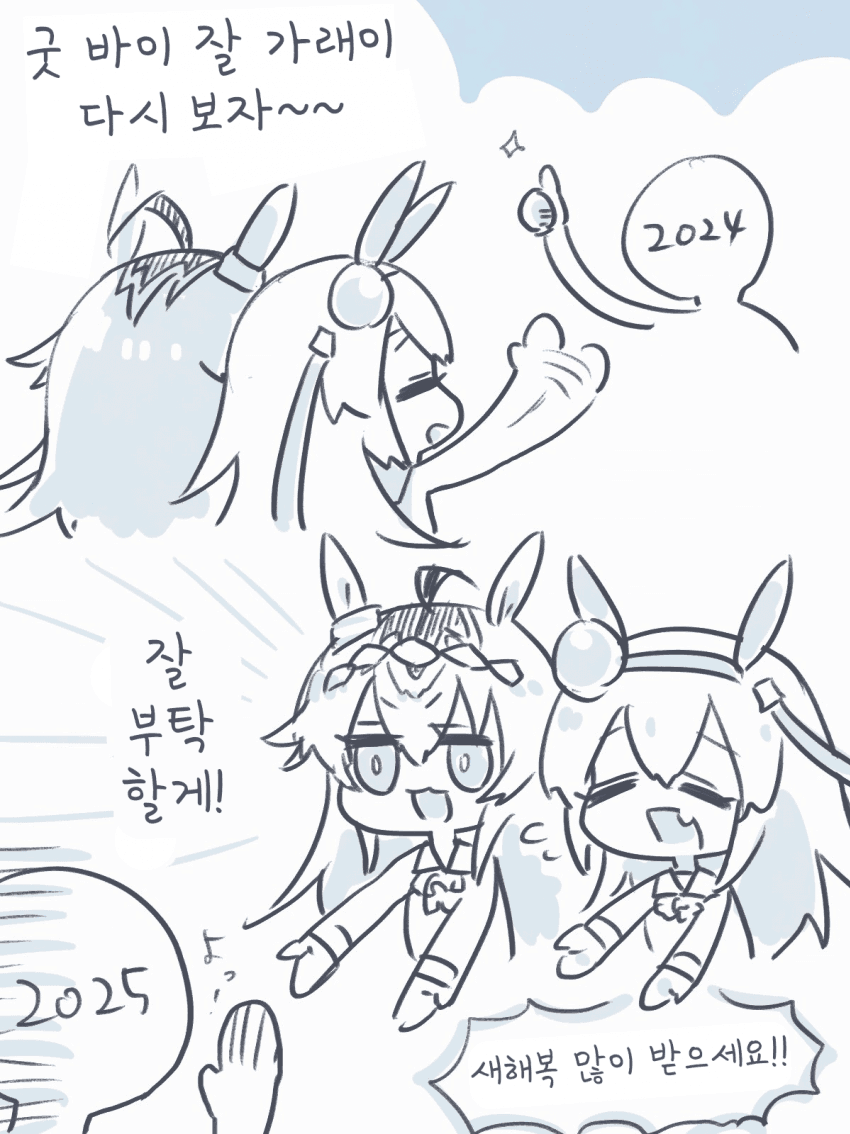 [うれゐ]가는 해 오는 해