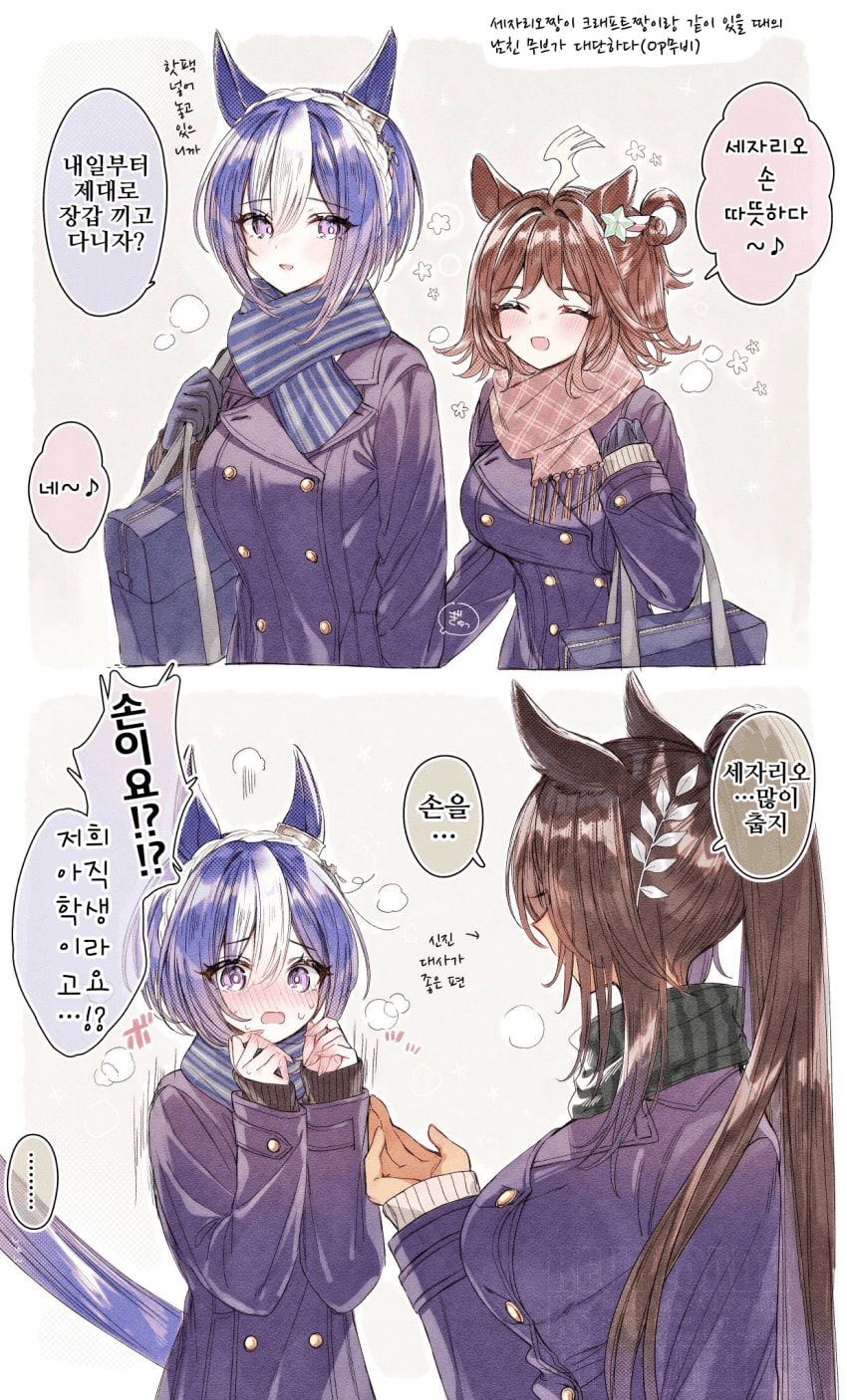 [てとら]세자리오의 남친 무브와 여친 무브