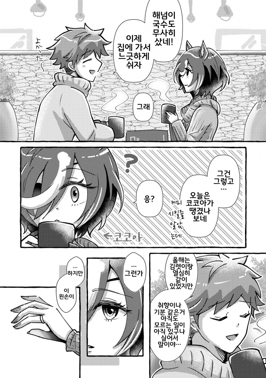 [よん]연말을 함께 보내는 김트레