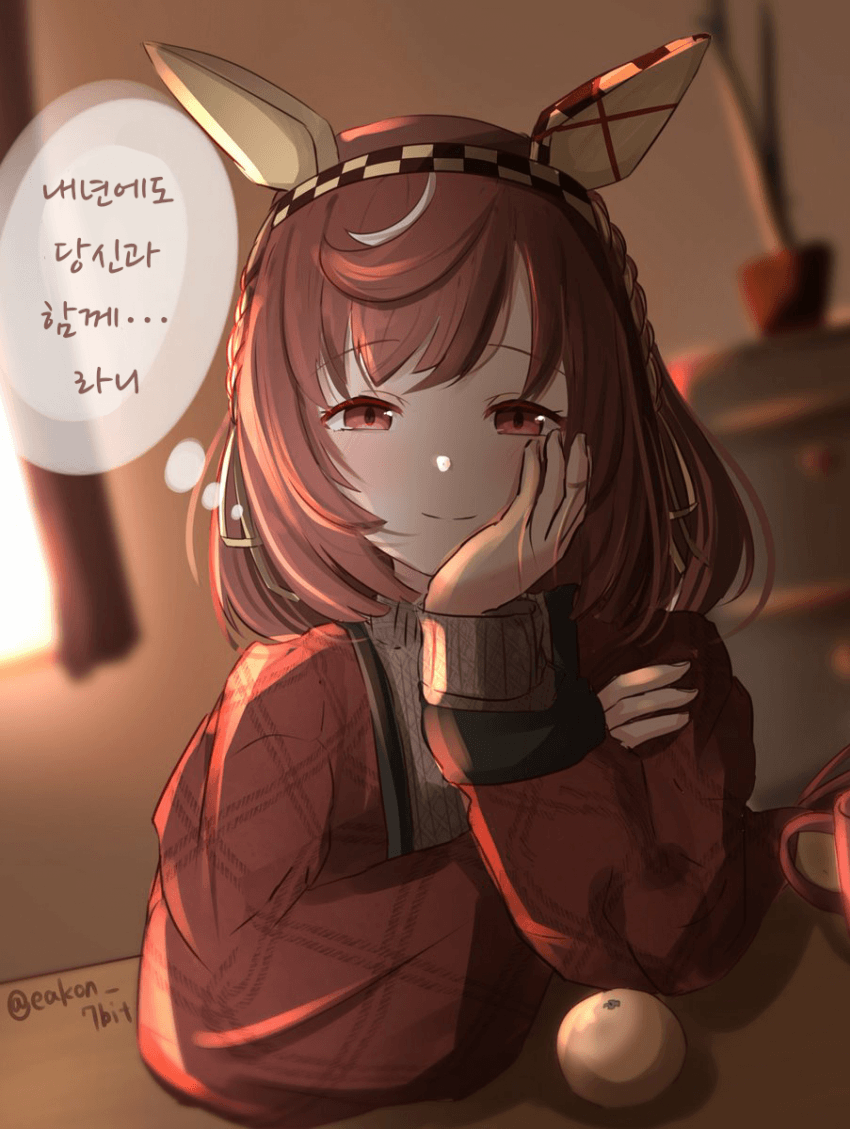 [eakon]섣달 그믐날 저녁의 부에나