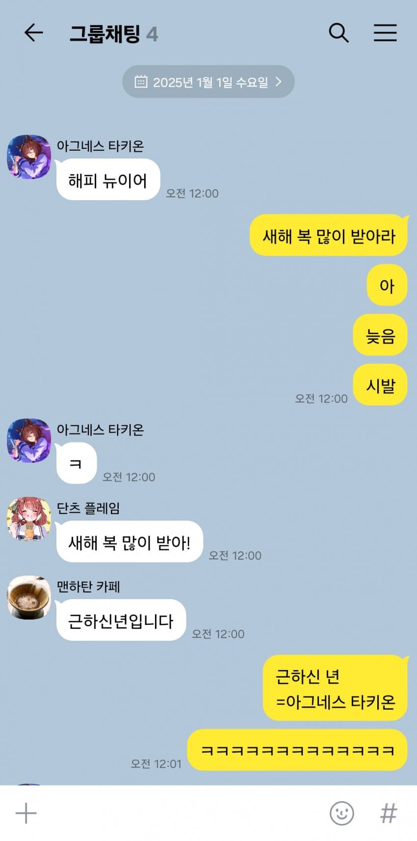 새해를 맞이하는 우마들