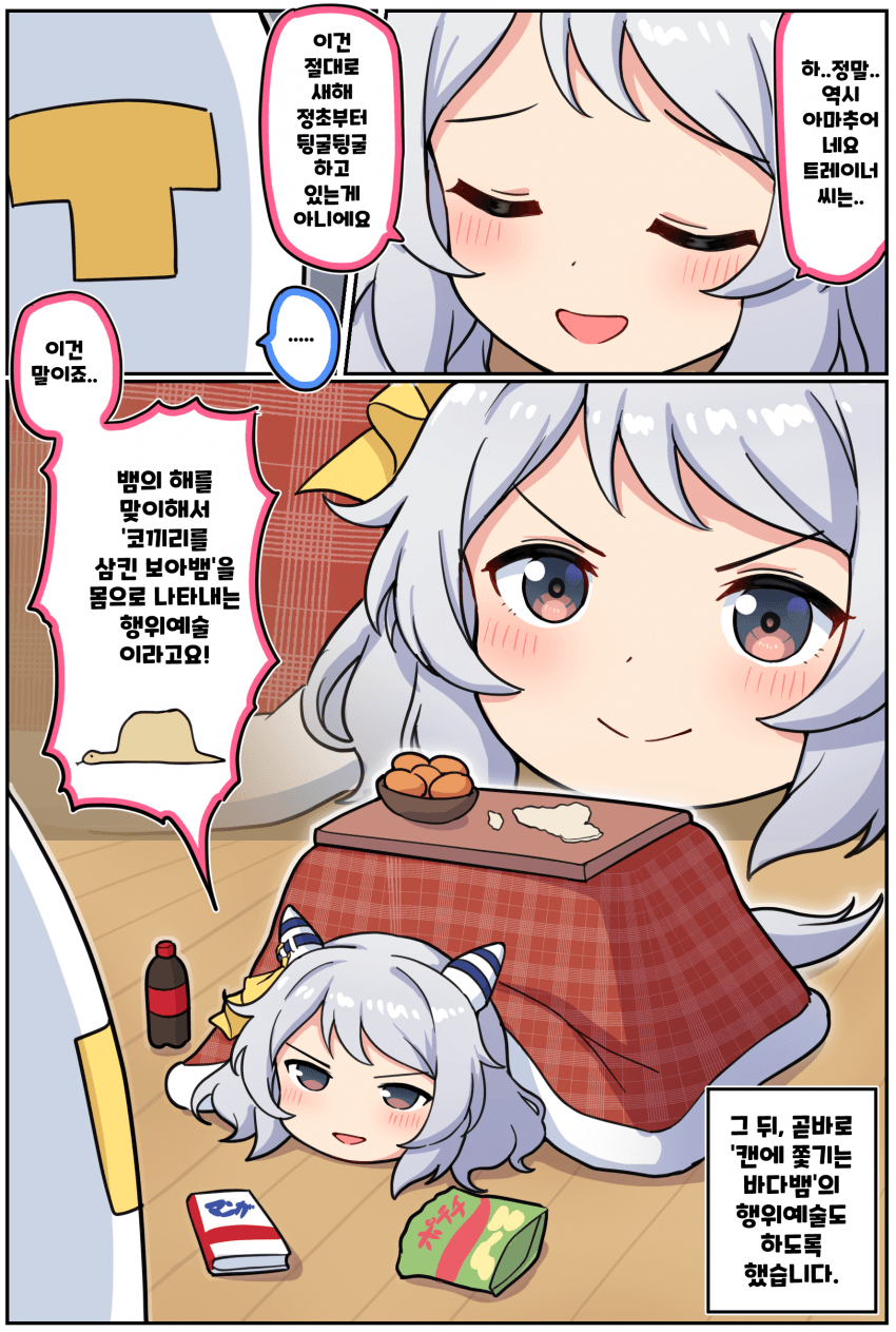 만화) 뱀의 해와 미라코