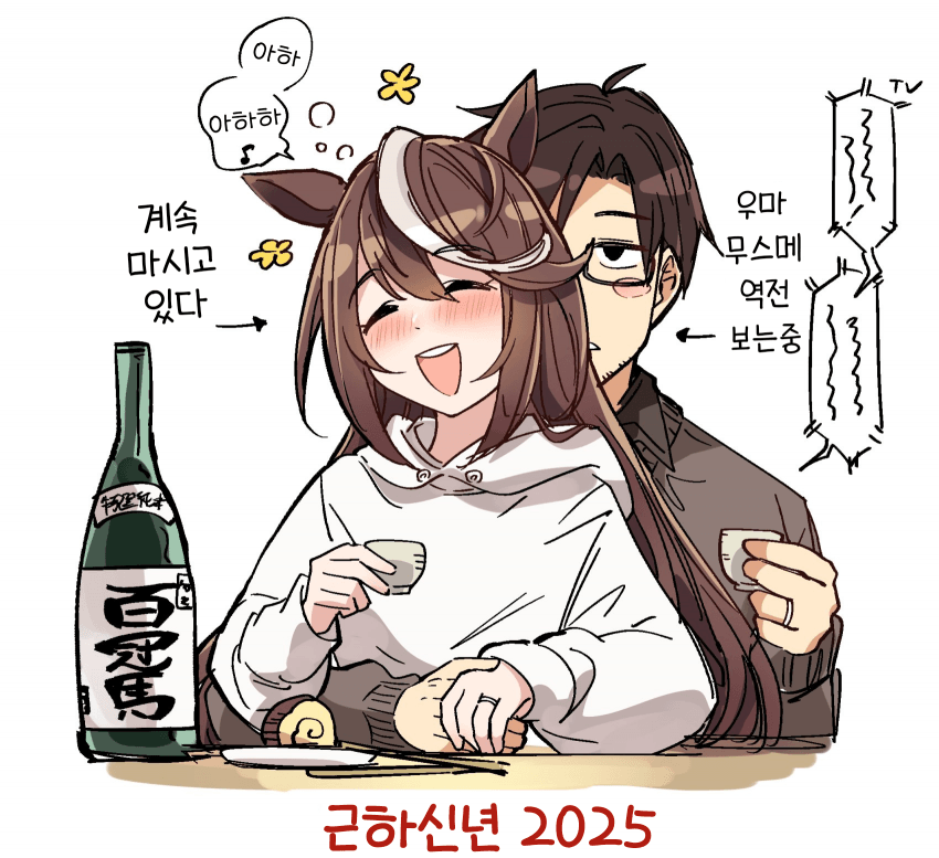 [いど]테이오(성인)와 트레이너의 연말연시