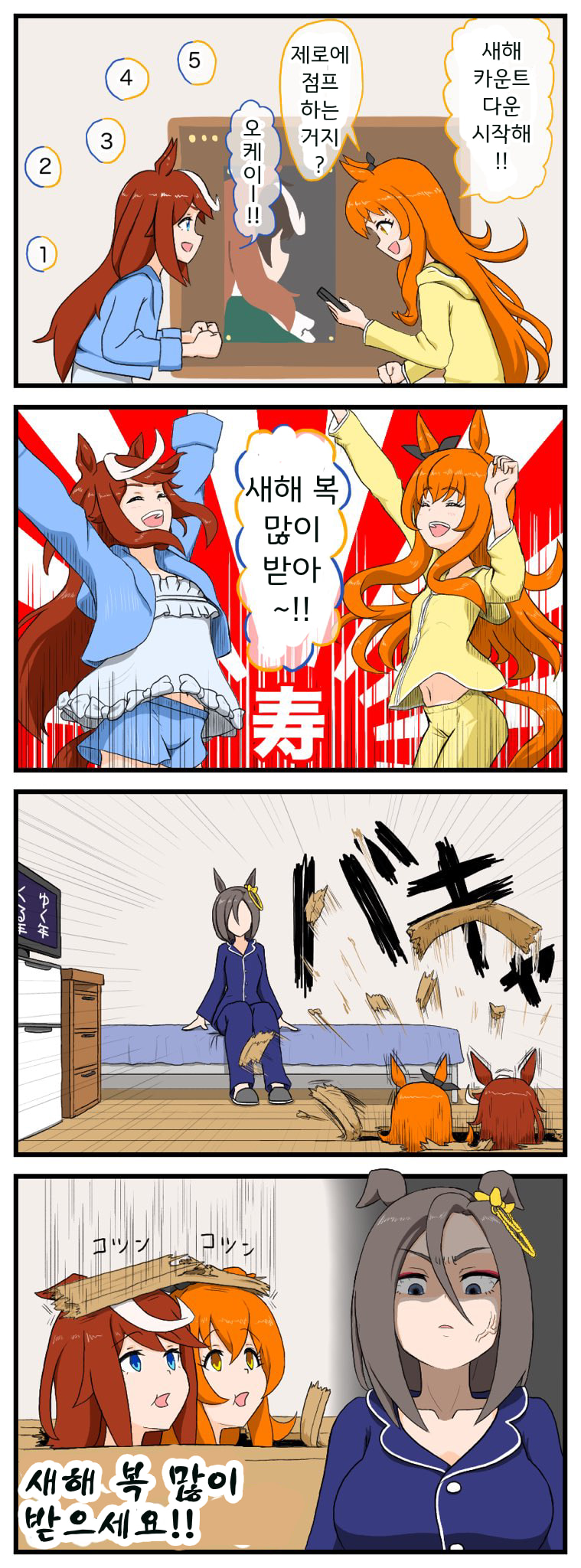 [ なむぅ]새해넘이 점프하는 마야 테이오