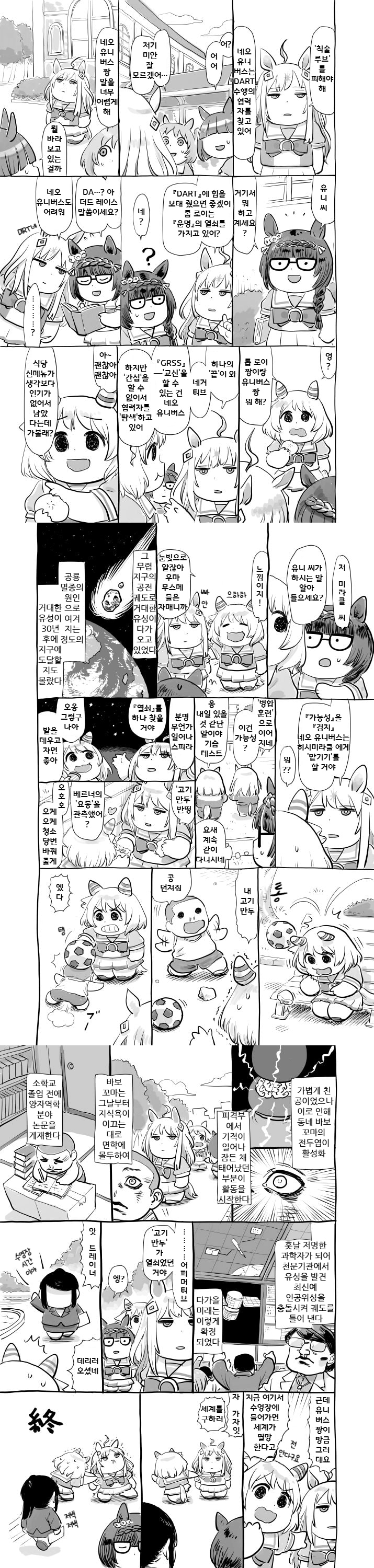 [伊藤黒介]머나먼 여정, 여기까지 왔다