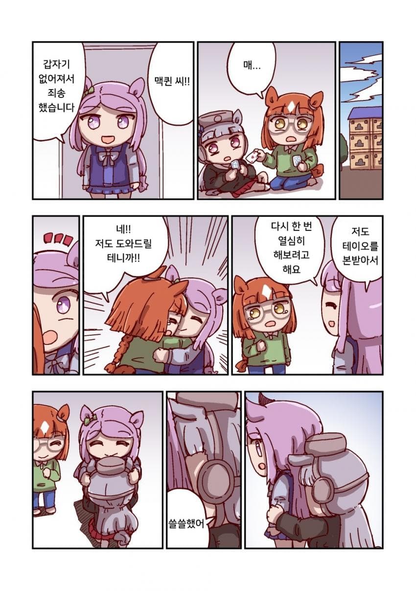 [ねこ号] 메지로 맥퀸과 다시 한 번