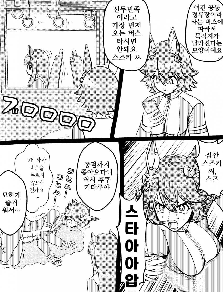[づだぐん]버스 정류장의 선두민족