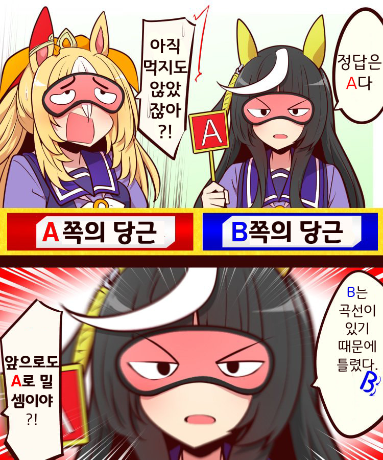 [よねだともミズ]칼스톤과 듀랜달의 블라인드 퀴즈