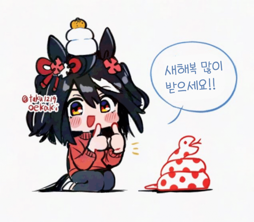 [たく餡]새해복 많이 받으세요