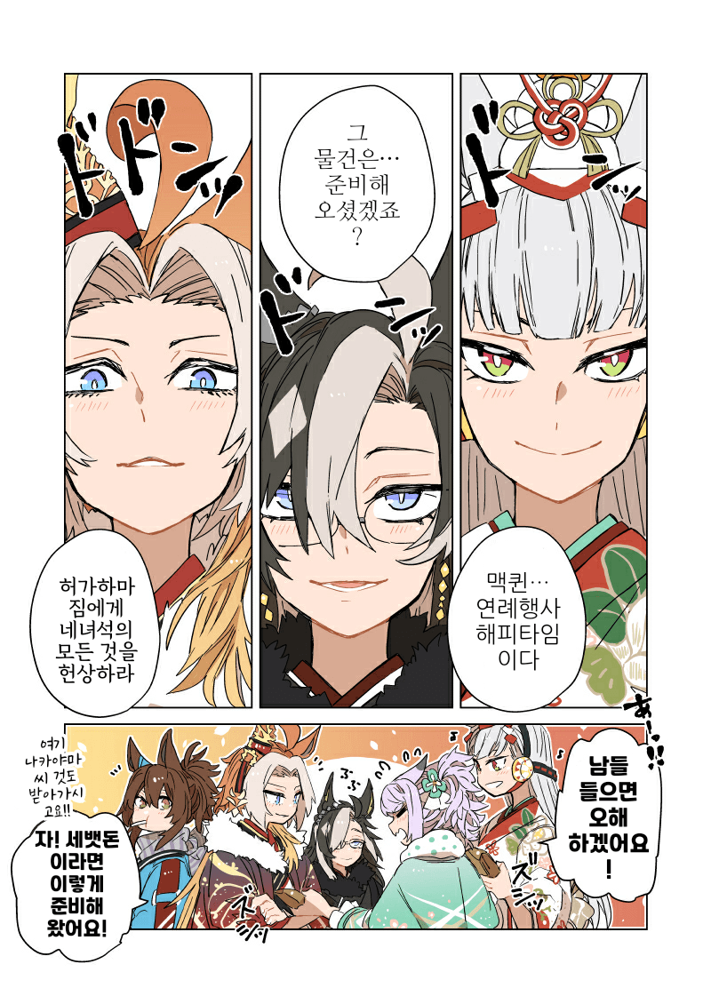 [アスカ]황금일가의 새해