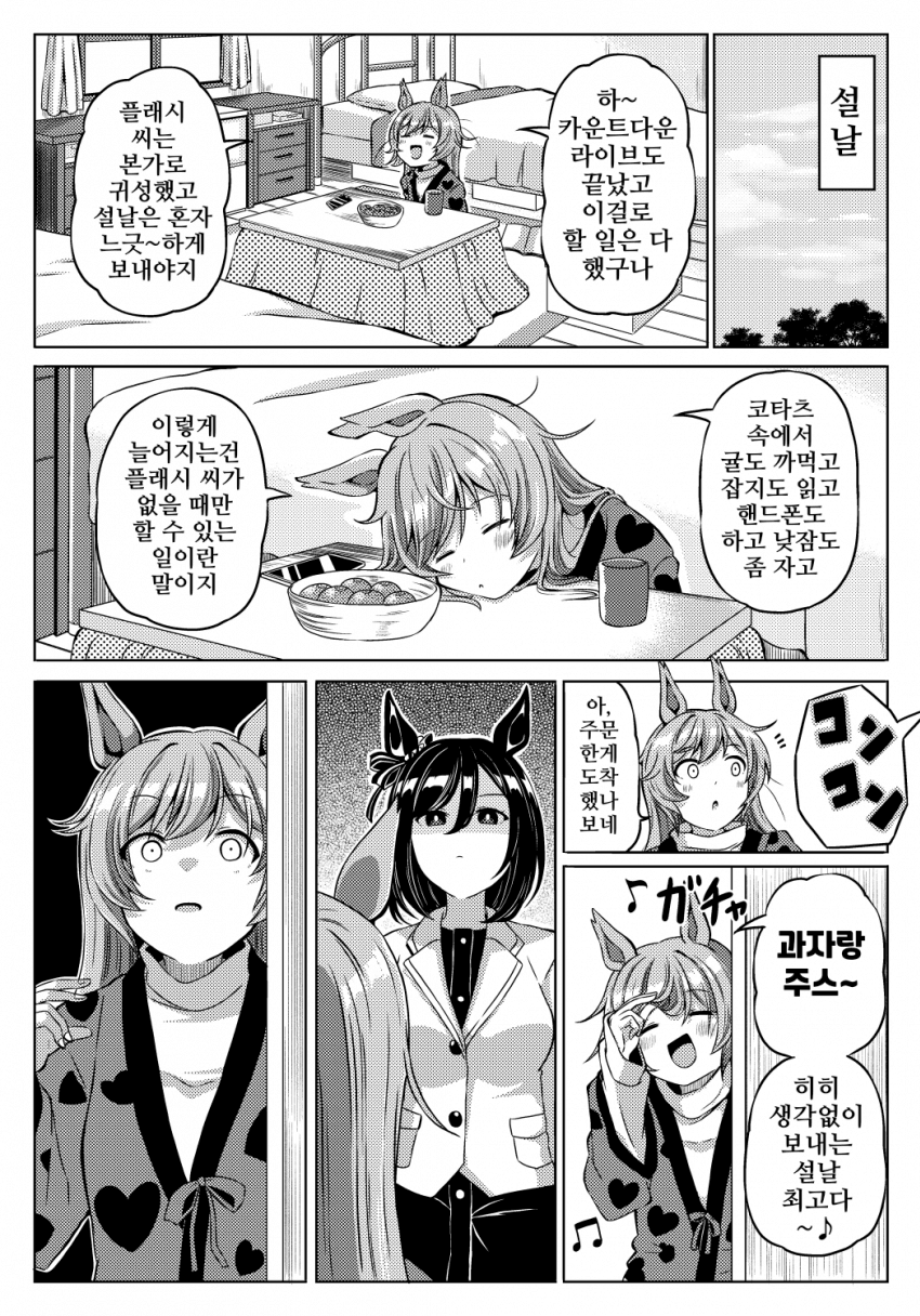 [シノ]팔코, 설날에 쓰러지다