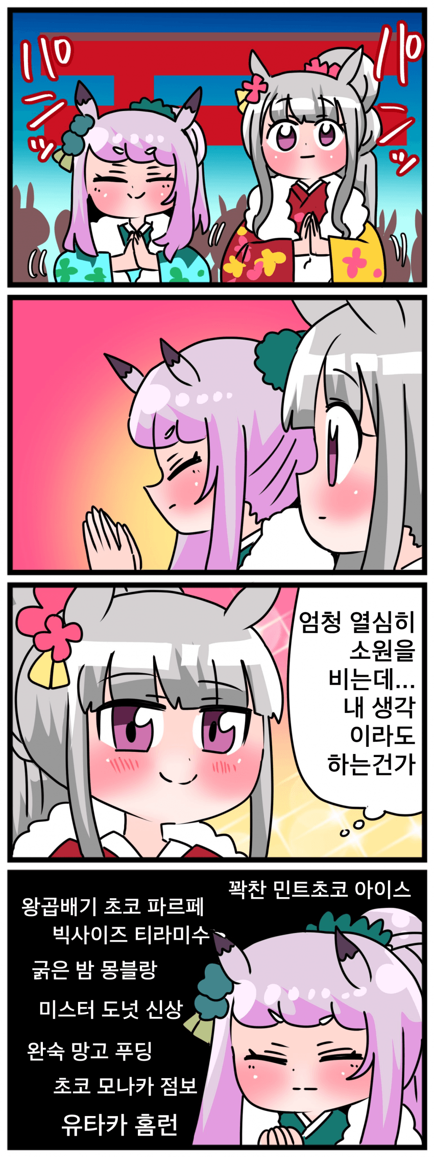[中音ナタ] 고루맥1567 - 올해 첫 소원