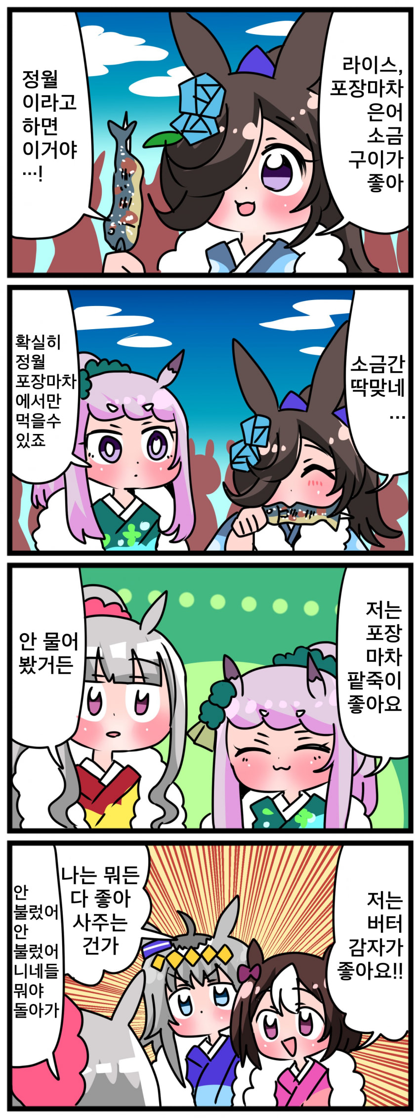 [中音ナタ] 고루맥1568 - 정월 포장마차