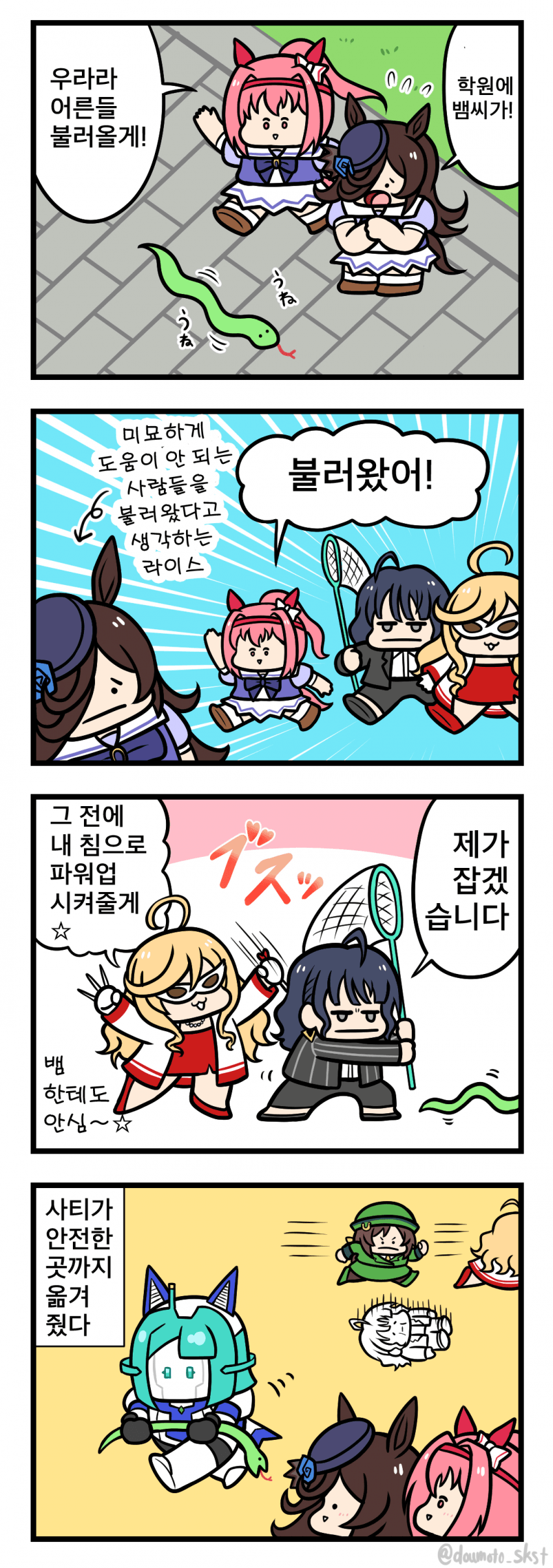 [堂本] 트레센 학원 vs 뱀