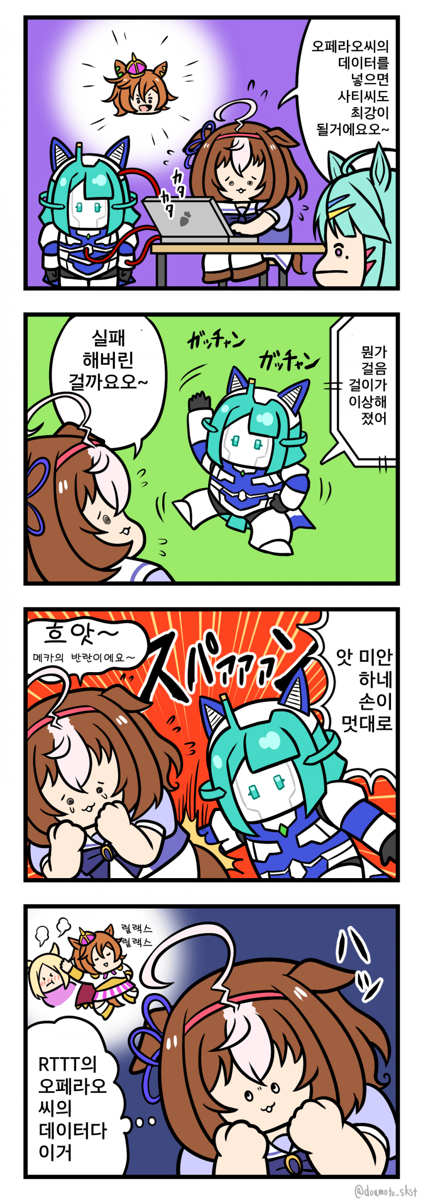 [堂本] 튜닝하는 도토