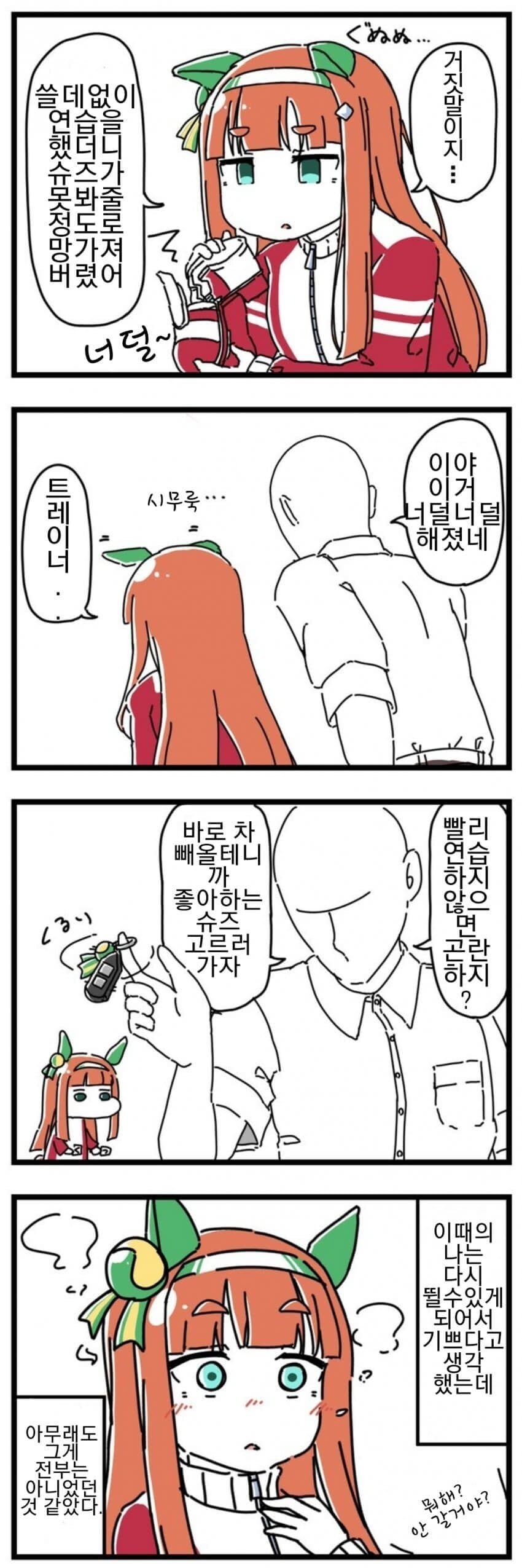 트레이너의 느티나무 지팡이에 맞은 스즈카가 보고 싶다