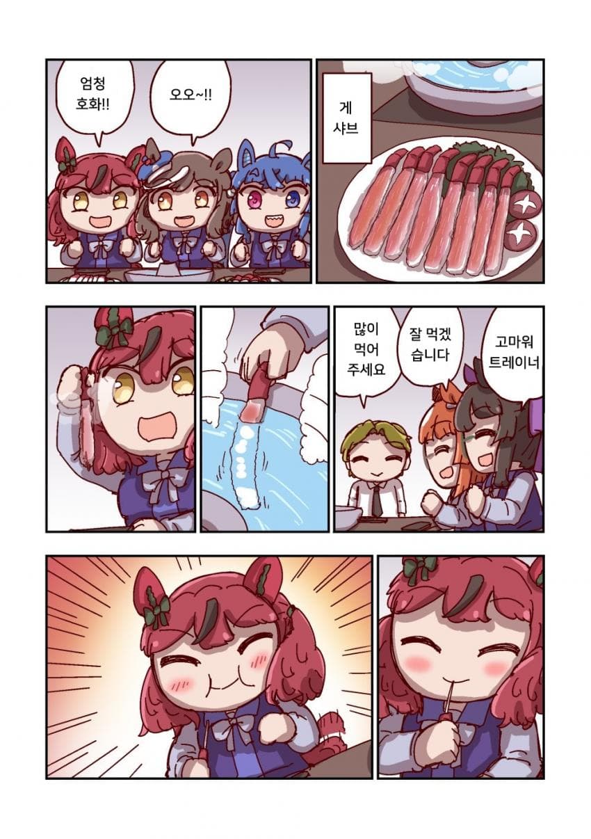 [ねこ号] 나이스 네이처와 게 샤브