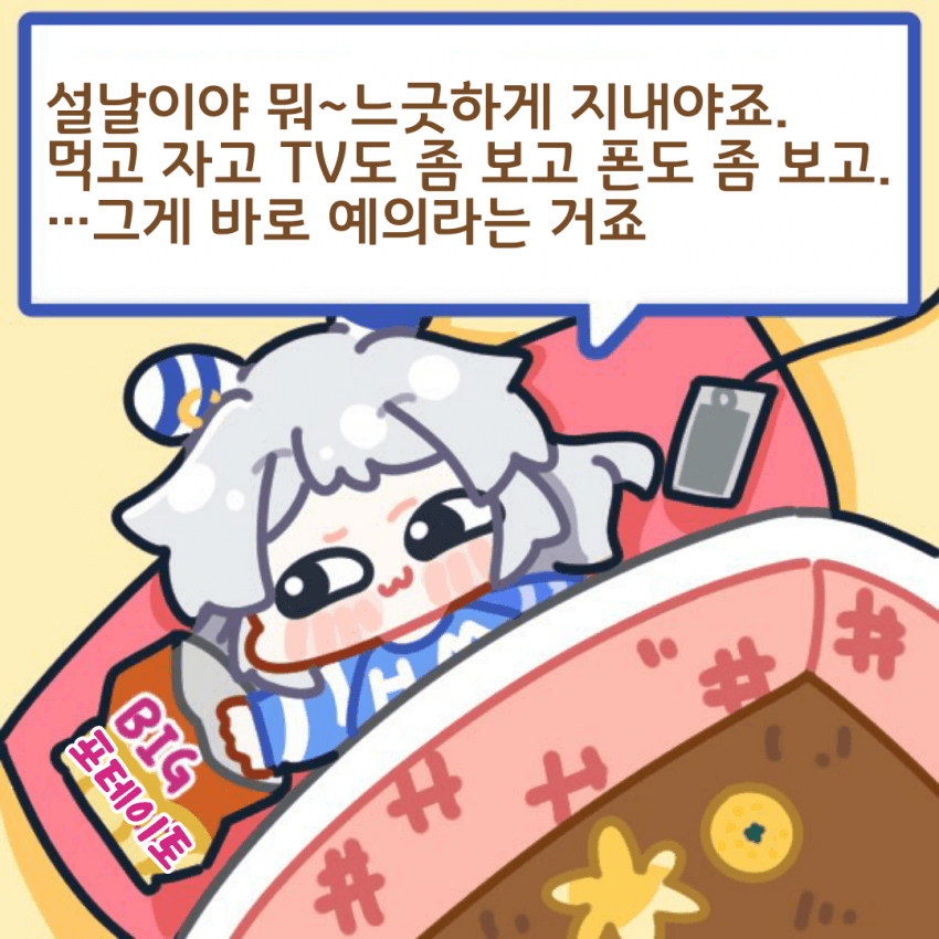 [手裏剣丸]미라코의 설 연휴