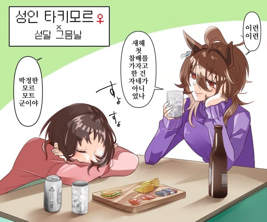 [どすこい]섣달 그믐날 밤의 타키온×여트레