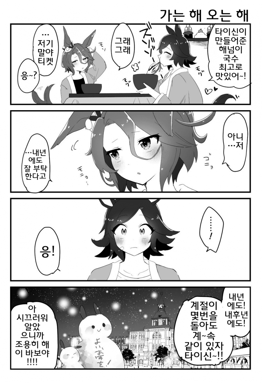 [花野]해를 보내는 티케타이