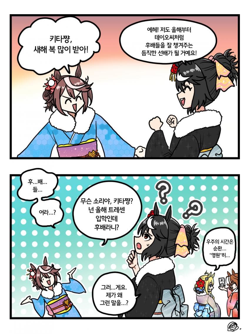새해맞이 2컷