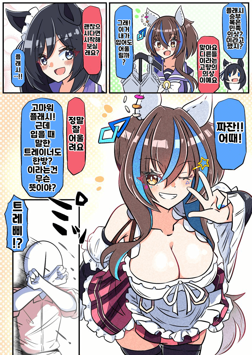 [あっくんず]플래시 승부복을 입은 헬리오스