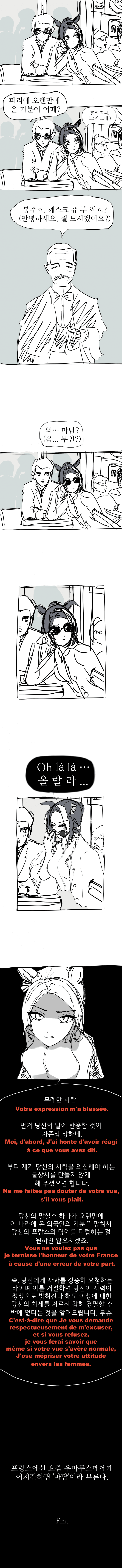 만화) Mme. 메지로