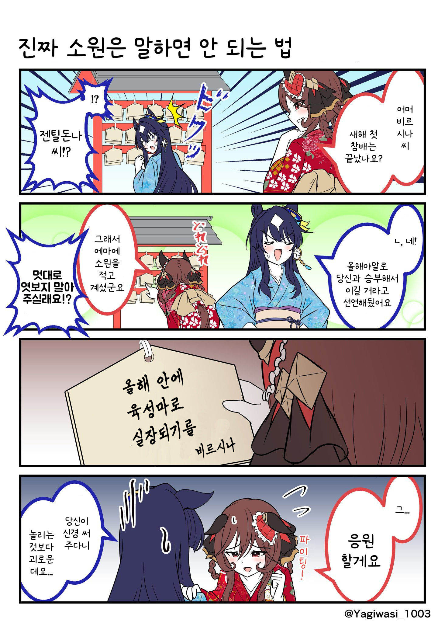[山羊鷲] 비르시나의 새해 소원