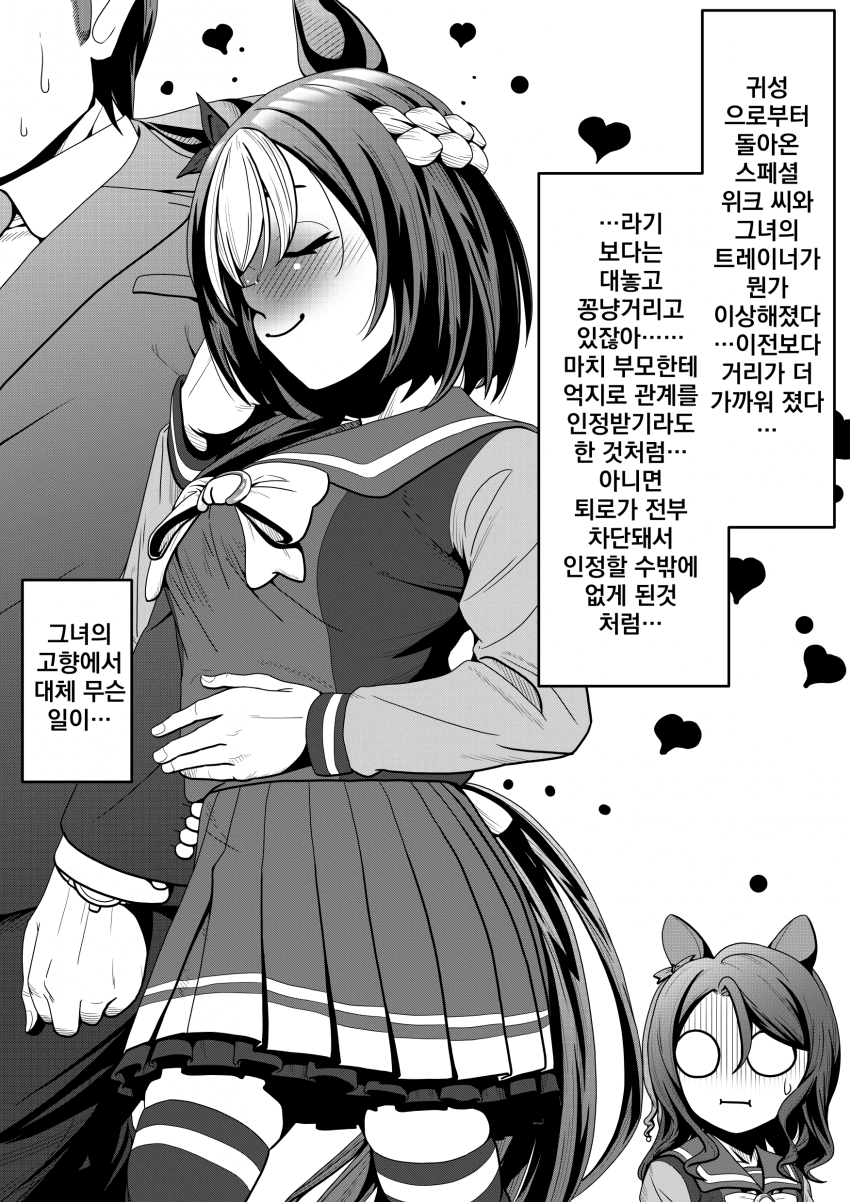 [M.J.]귀성에서 돌아온 스페셜 위크가 뭔가 이상하다...