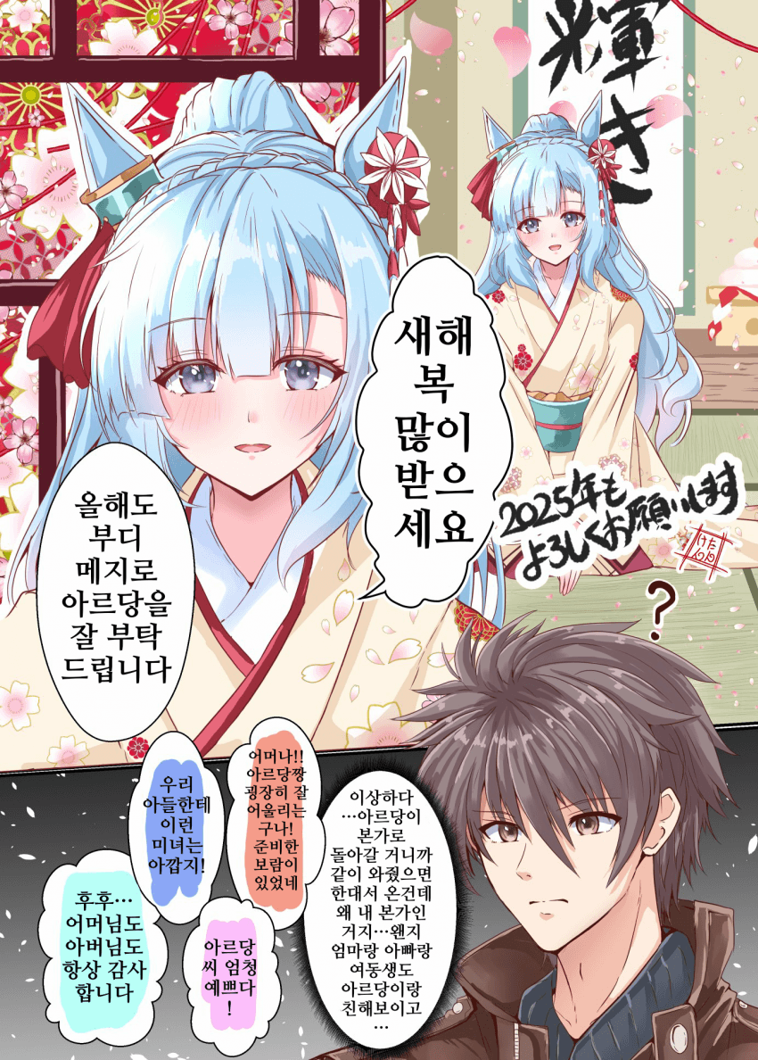 [けんたん]2025년을 시작하는 아르당과 아르트레