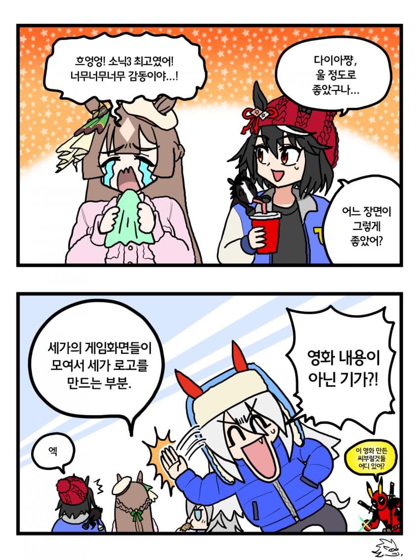 소닉3를 본 다이아 2컷