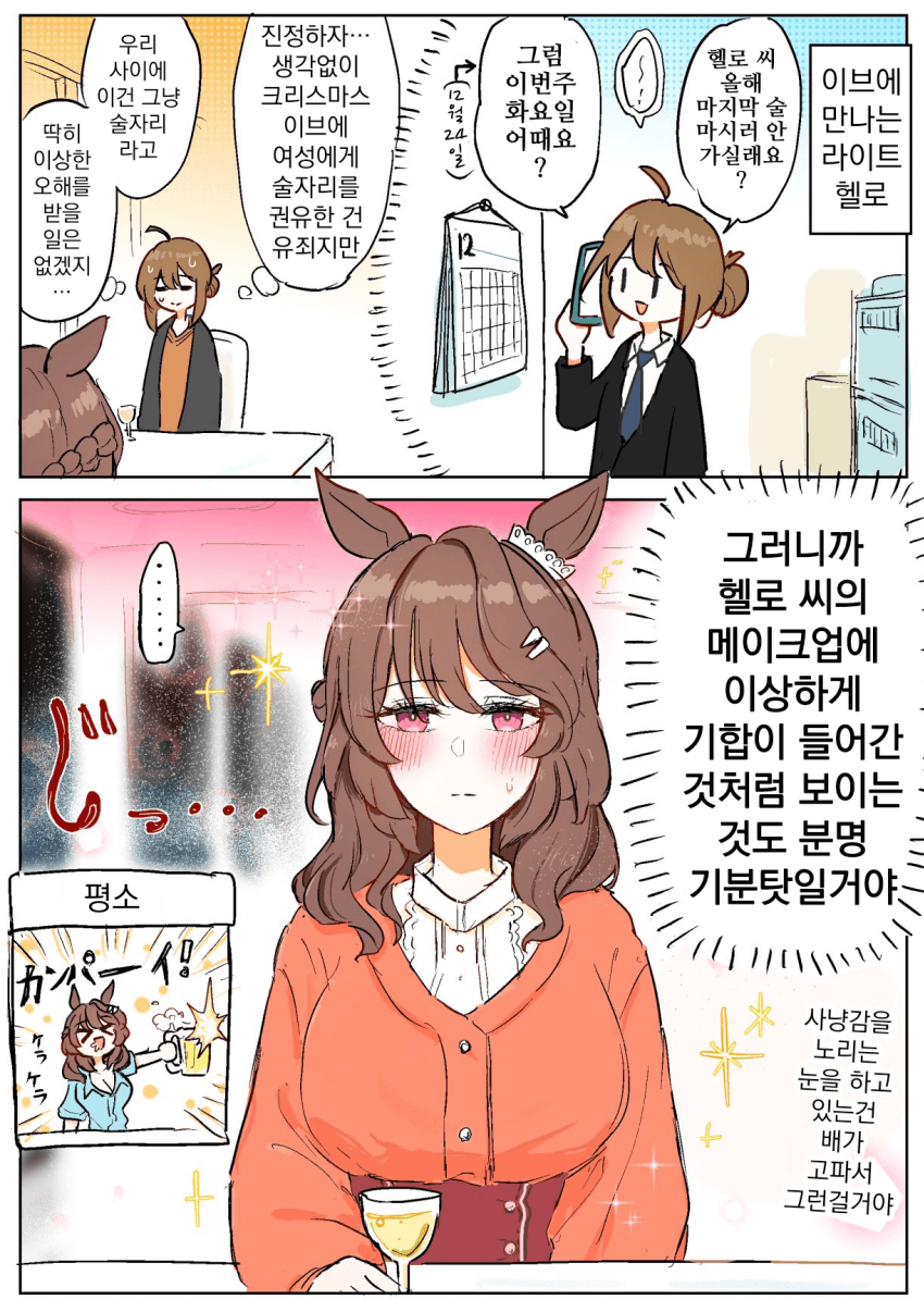 [GURA]크리스마스 이브에 헬로 씨와 단둘이