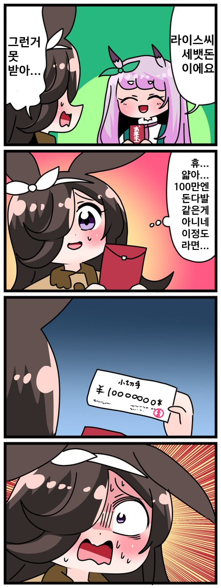 [中音ナタ] 고루맥 1571 - 세뱃돈