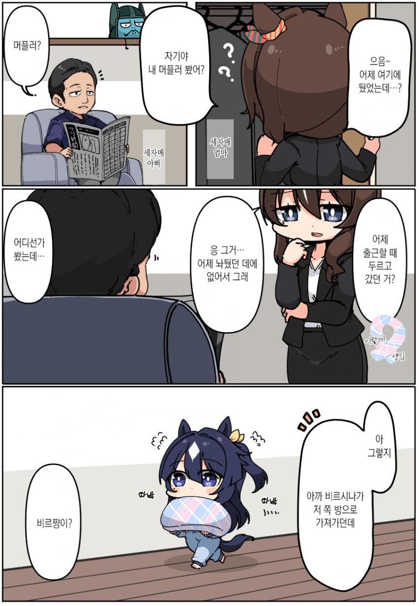 [あまつきあ] 어릴 적 세 자매와 아빠와 엄마
