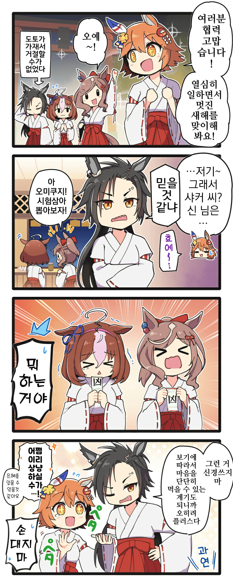 [二樹タケ]무녀 샤커와 오미쿠지