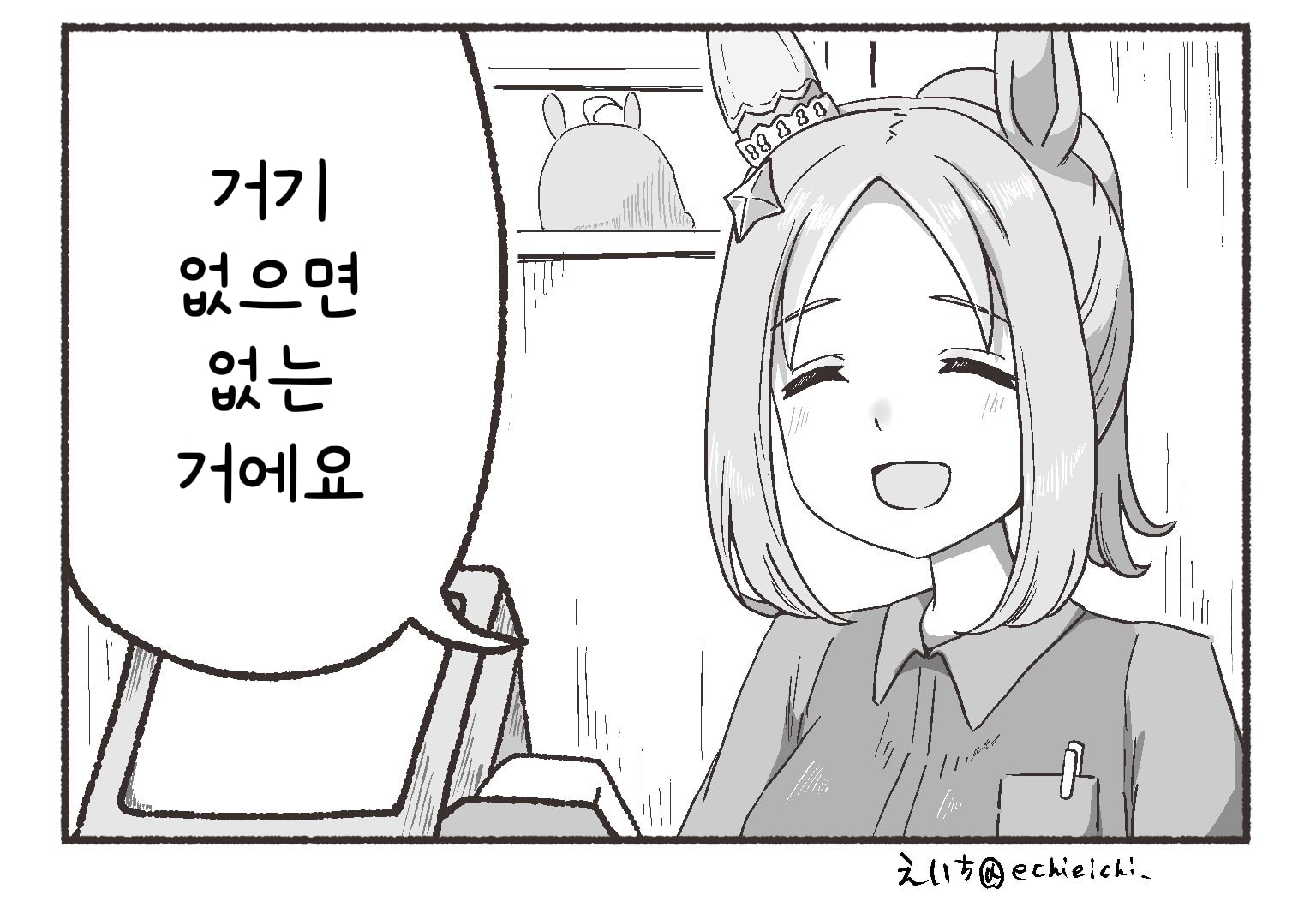[えいち] 점원 탑로드