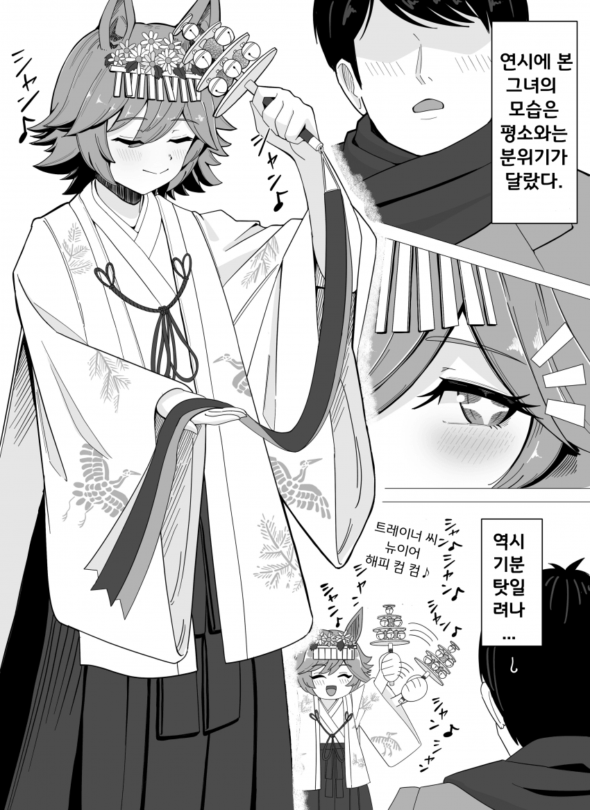 [ふ〜みん]새해 무녀 후쿠키타루