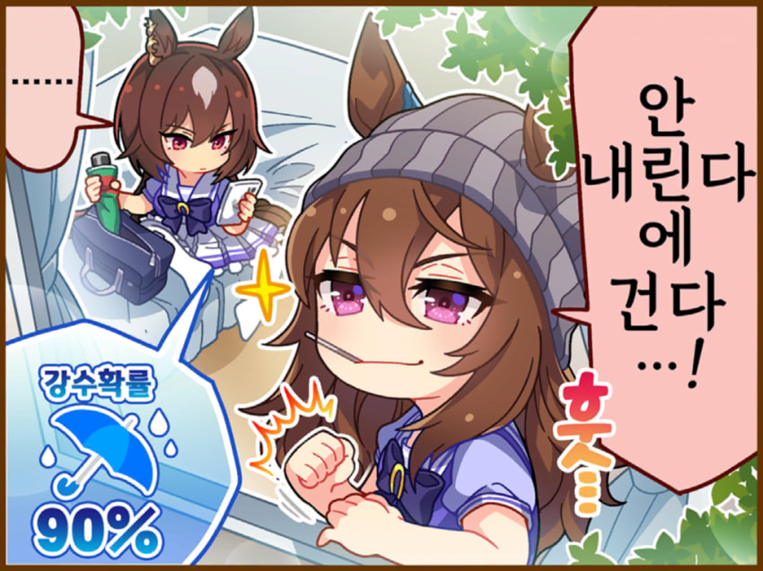 주식하는 트레이너와 나카야마가 보고싶다
