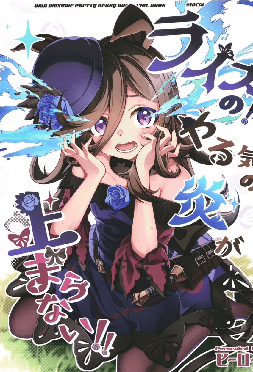 [ヒーロー]라이스의 의욕 불꽃이 꺼지지 않아!!