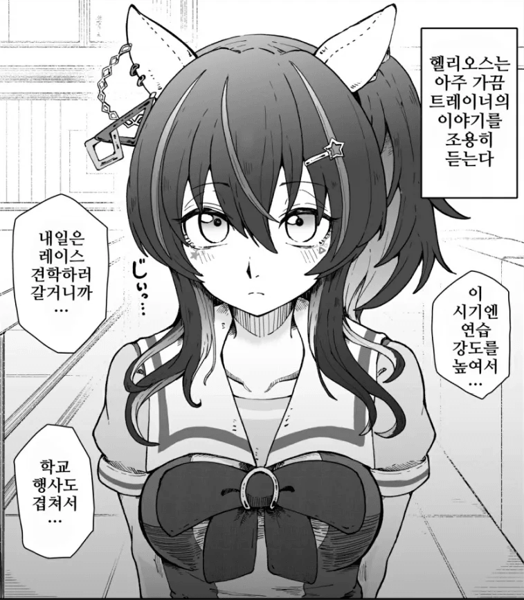 [괴문서] 10월 1일이 되면 헬리오스가 이상해진다