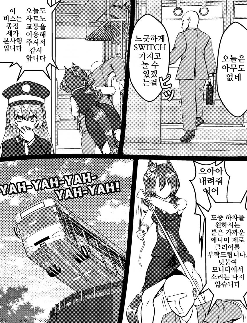 [づだぐん]스릴 드라이브에 대한 세가노짱의 반응집