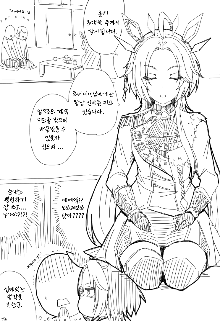 [コーポ] 상견례 오르페브르에 대한 캐릭터 해석
