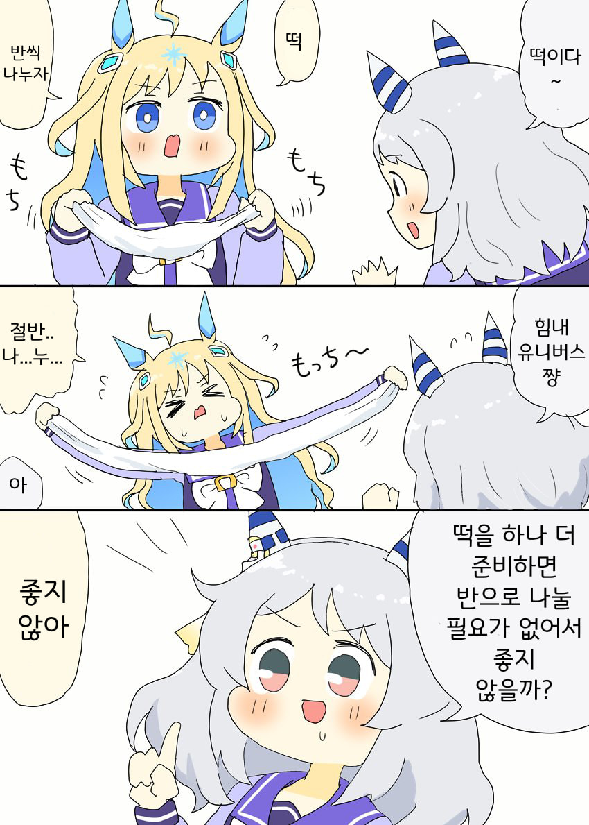[明日葉トモロウ]미라코와 떡을 나눠먹고싶은 유니쨩 만화