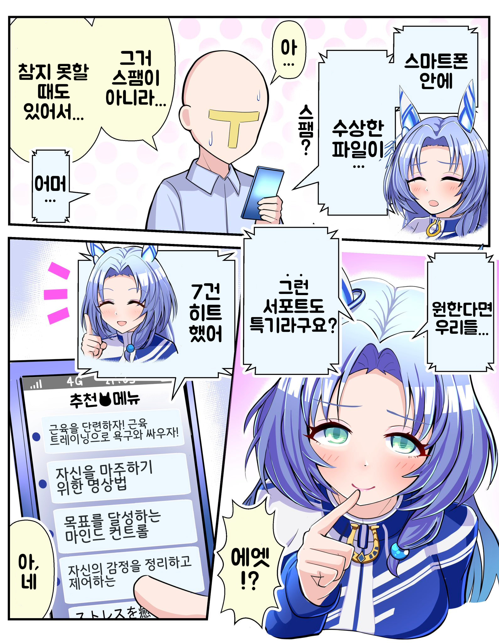 [トリノスケイ] 여신님의 제안