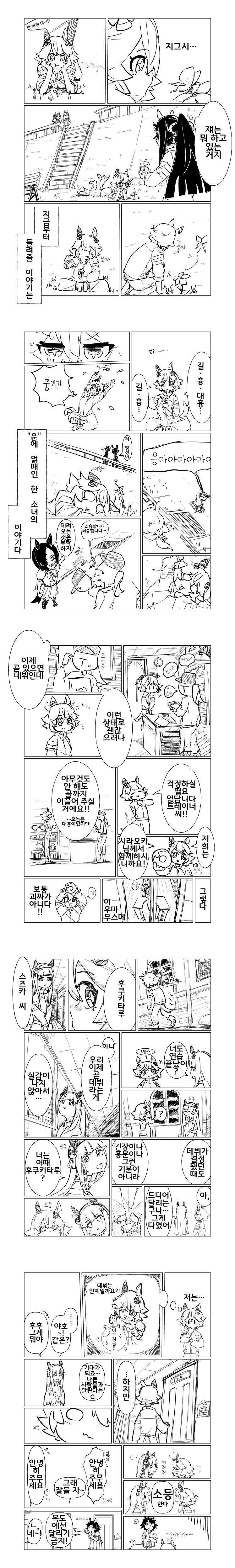 [ジェロニモ]마치카네 후쿠키타루 이야기 1