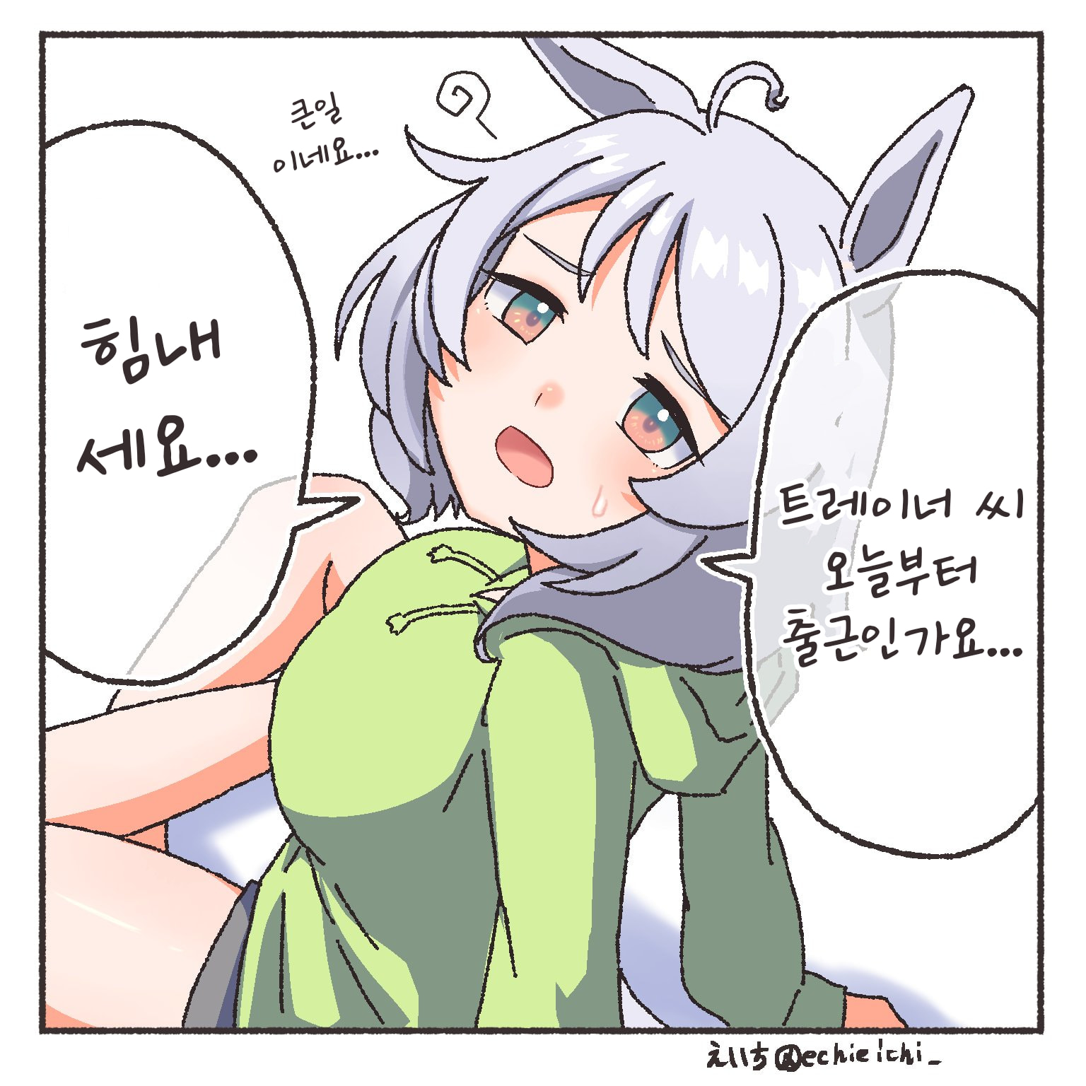 [えいち] 연휴가 끝난 후의 미라코